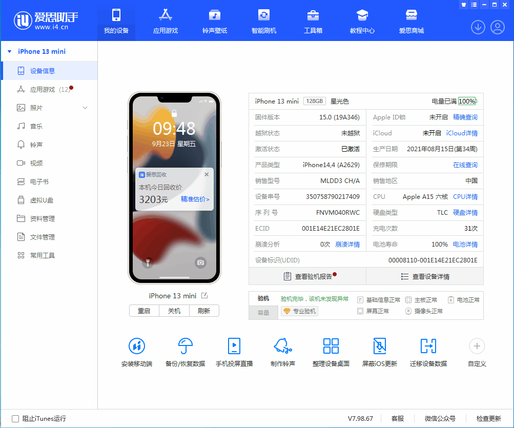 海林苹果手机维修分享iOS 16.0.2值得升级吗 