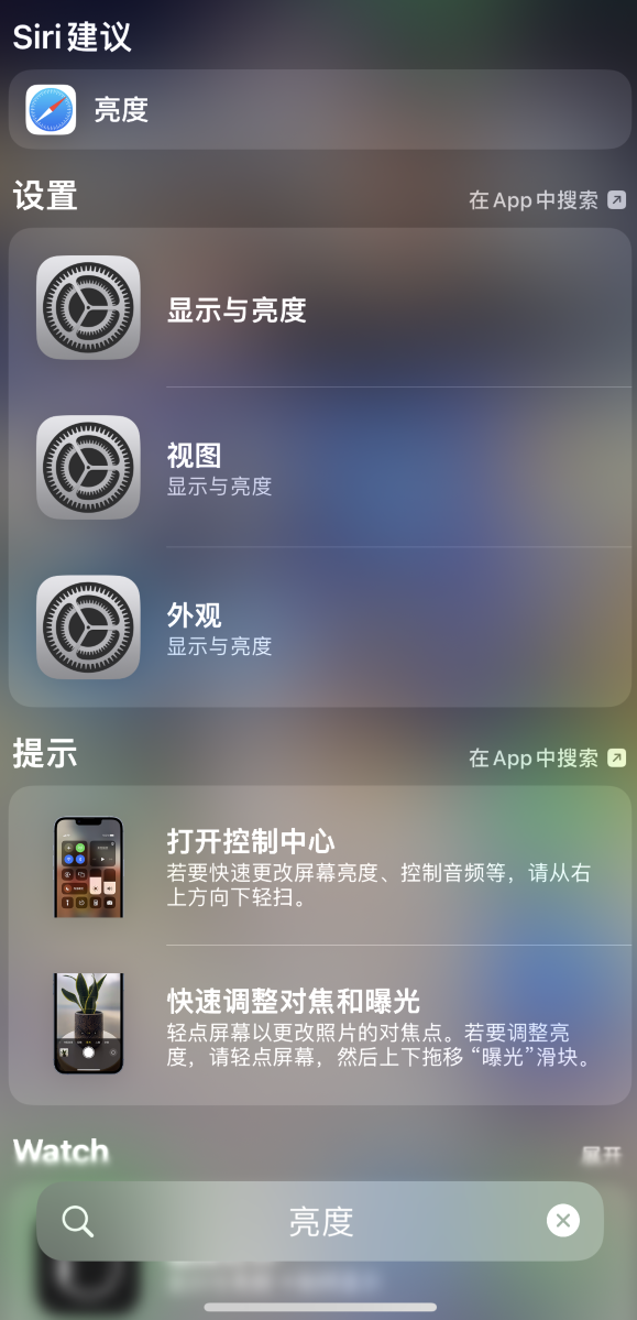 海林苹果手机维修分享iOS 16 为“搜索”功能增加新入口，如何开启和关闭 
