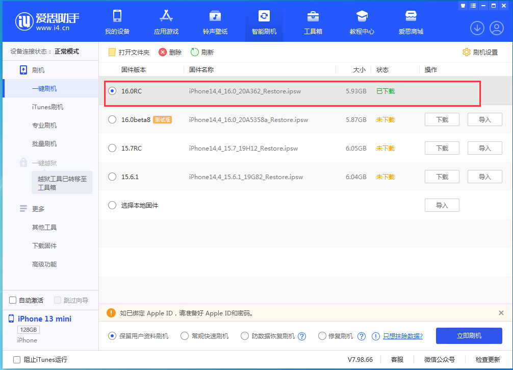 海林苹果手机维修分享苹果 iOS 16 正式版什么时候发布 