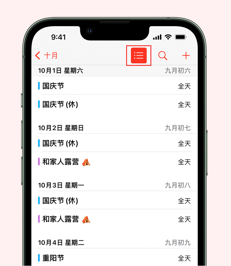 海林苹果手机维修分享如何在 iPhone 日历中查看节假日和调休时间 