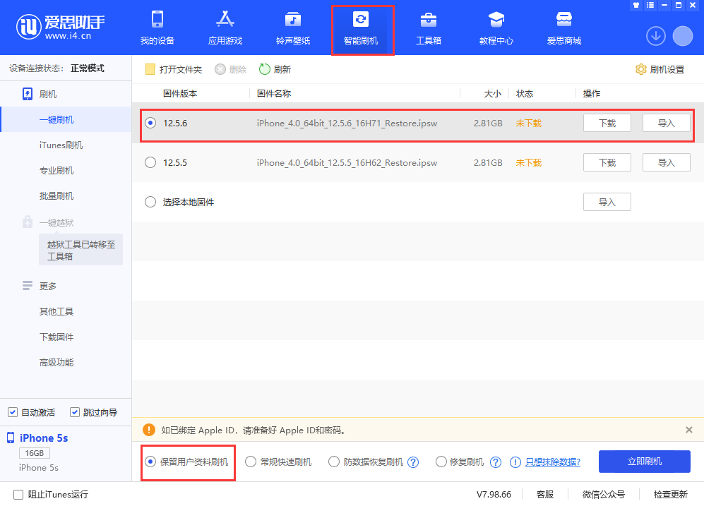 海林苹果手机维修分享iPhone 5S、6等旧机型有必要升iOS 12.5.6吗 