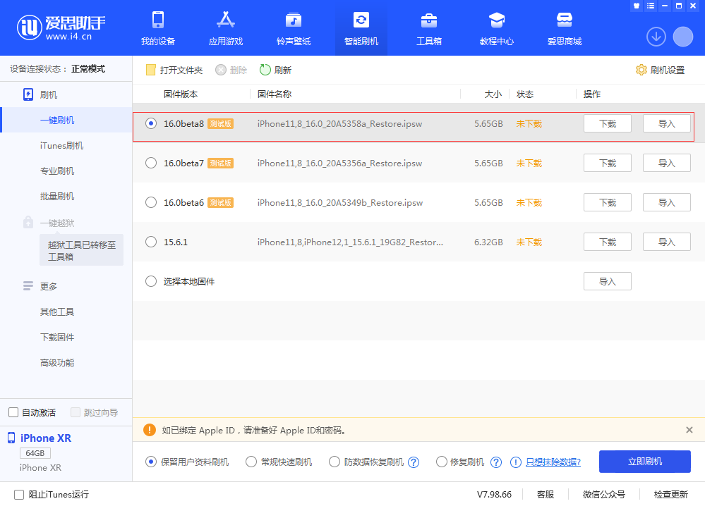 海林苹果手机维修分享iOS 16 Beta 8更新内容及升级方法 