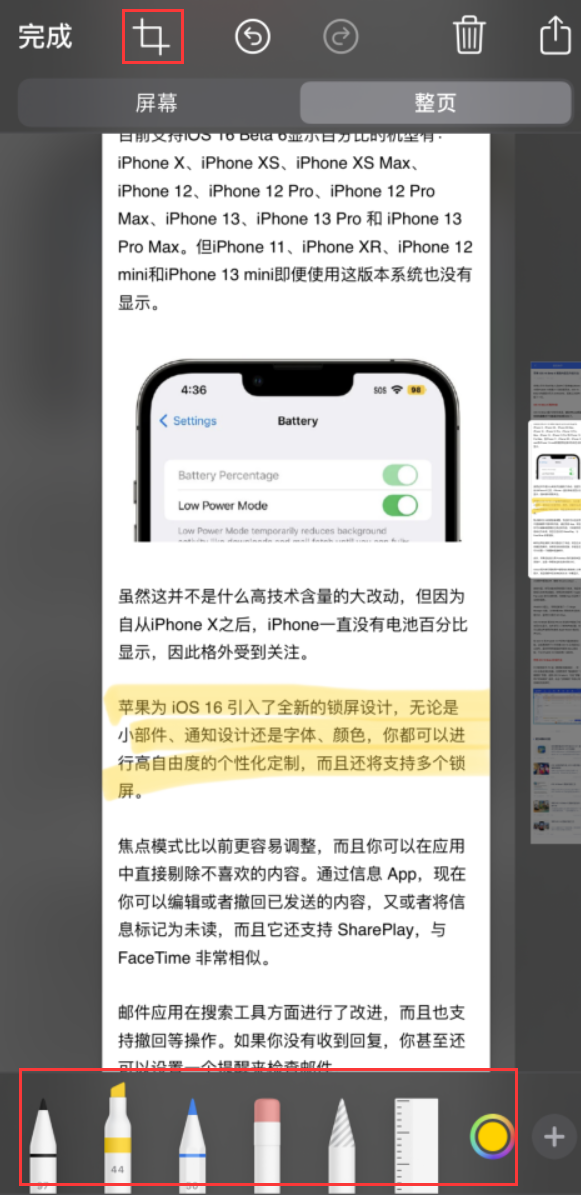 海林苹果手机维修分享小技巧：在 iPhone 上给截屏图片做标记 