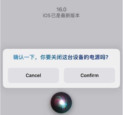 海林苹果手机维修分享iOS 16 Beta5为什么要取消Siri语音关机功能 