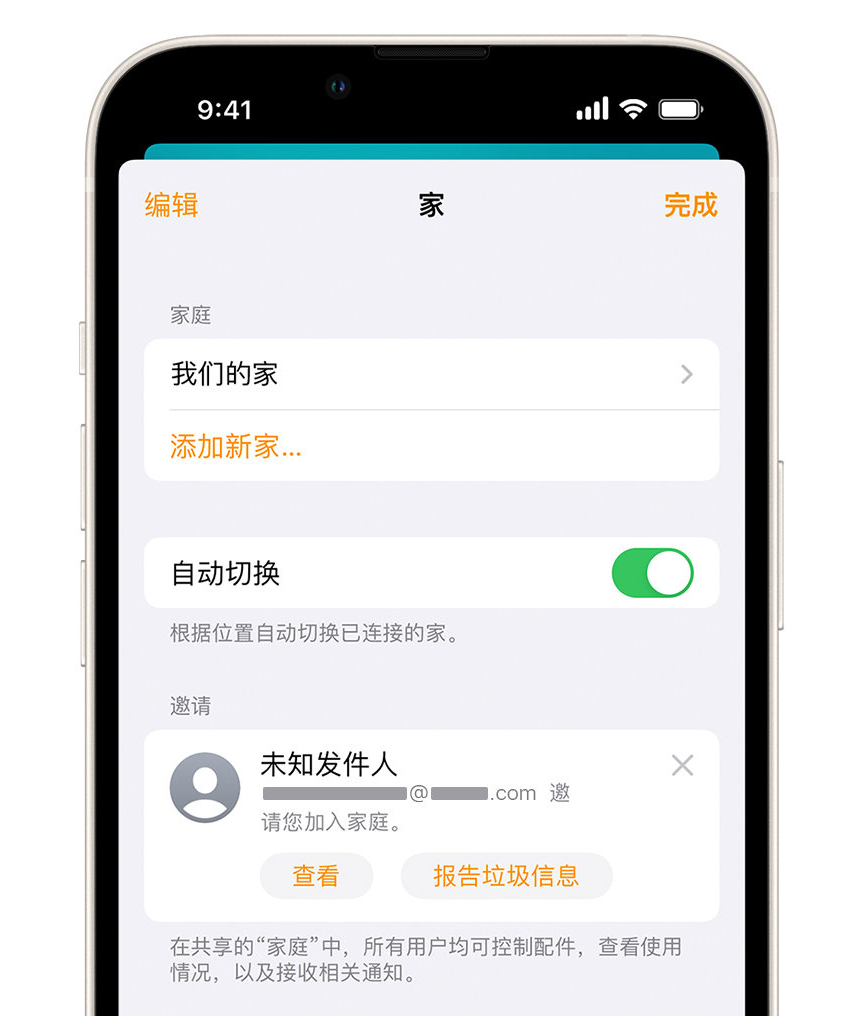 海林苹果手机维修分享iPhone 小技巧：在“家庭”应用中删除和举报垃圾邀请 