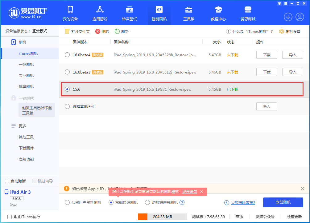 海林苹果手机维修分享iOS15.5验证通道关闭，升级iOS16后还可以降级吗 