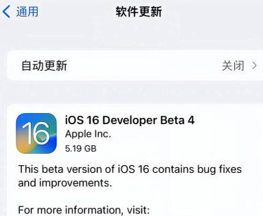 海林苹果手机维修分享iOS16 Beta4 更新内容及升级建议 