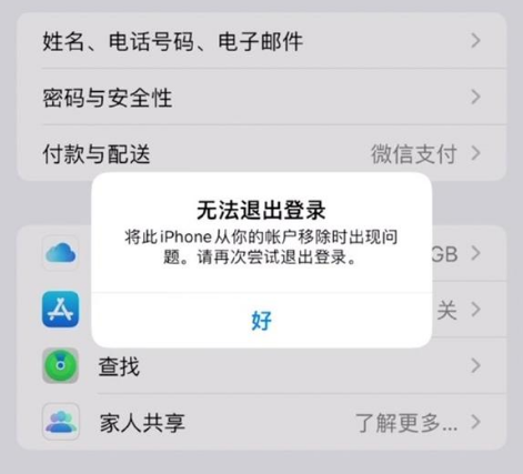 海林苹果手机维修分享iOS 16.0无法退出Apple ID的问题解决了 