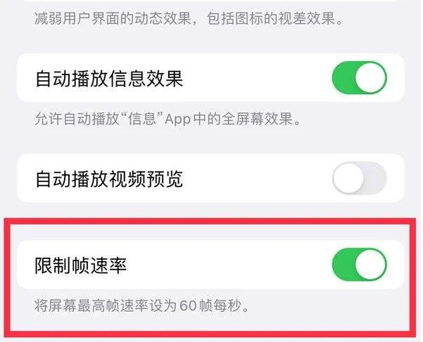 海林苹果13维修分享iPhone13 Pro高刷是否可以手动控制 