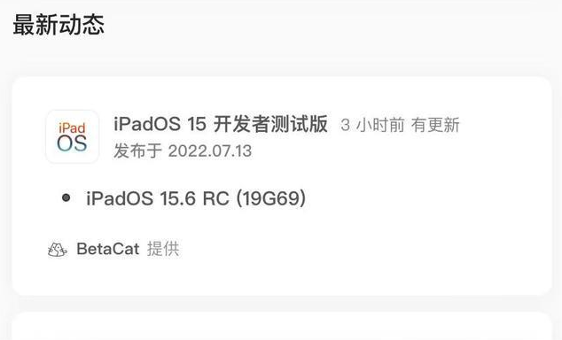 海林苹果手机维修分享苹果iOS 15.6 RC版更新建议 