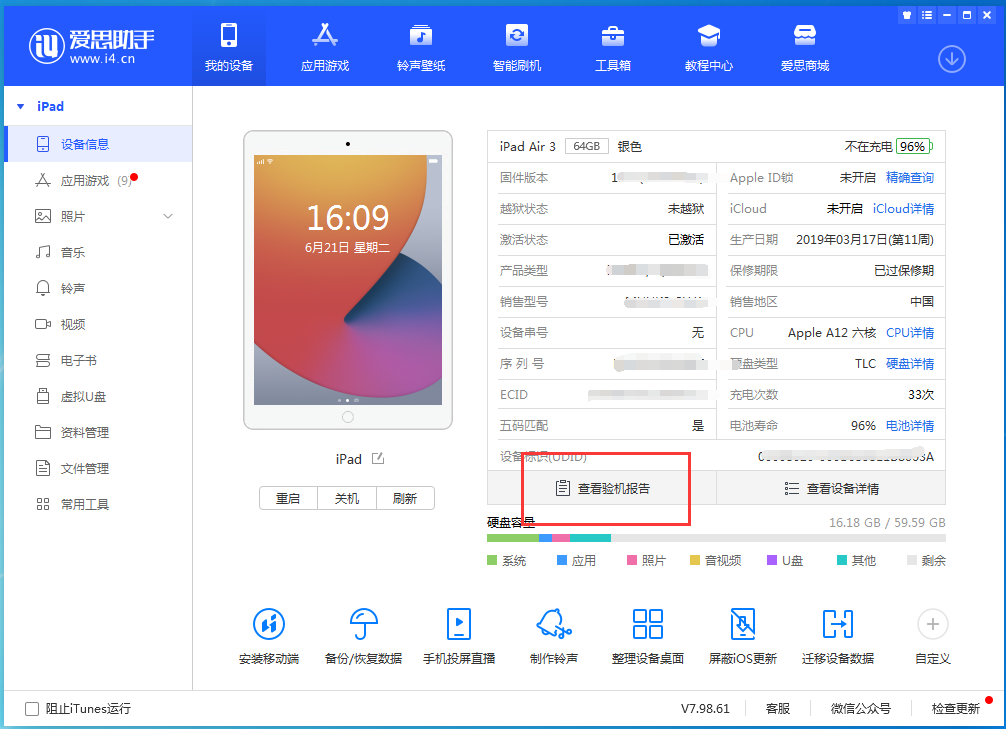 海林苹果手机维修分享一分钟iPhone自检教程 