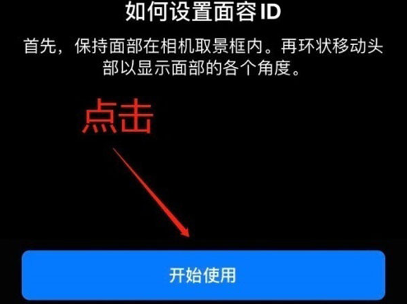 海林苹果13维修分享iPhone 13可以录入几个面容ID 