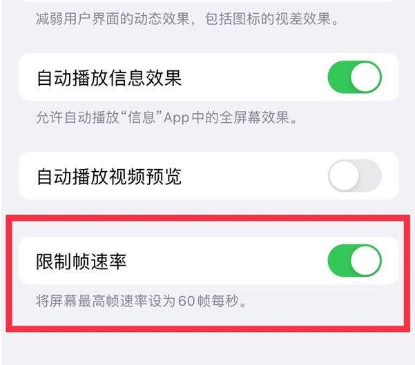 海林苹果13维修分享iPhone13 Pro高刷设置方法 