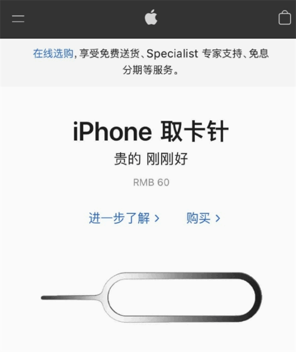 海林苹果手机维修分享谁会买26元的iPhone取卡针 