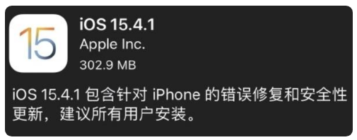 海林苹果手机维修分享iOS 15.4.1正式版更新内容汇总 