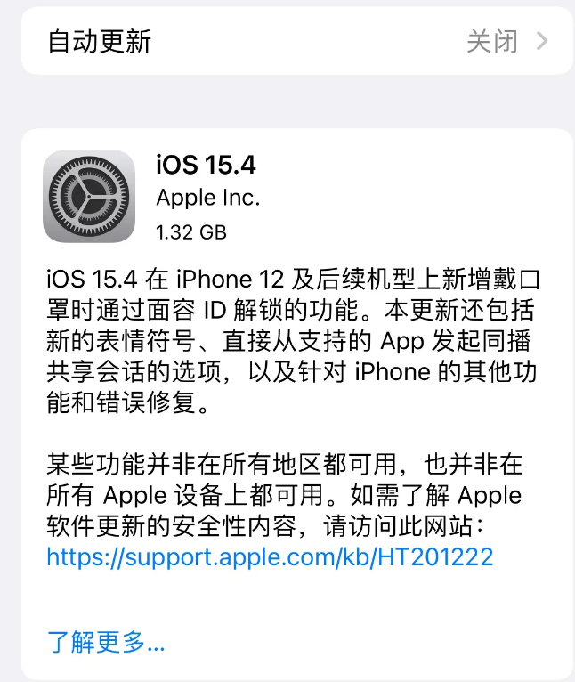 海林苹果手机维修分享哪些机型不建议升级iOS 15.4 