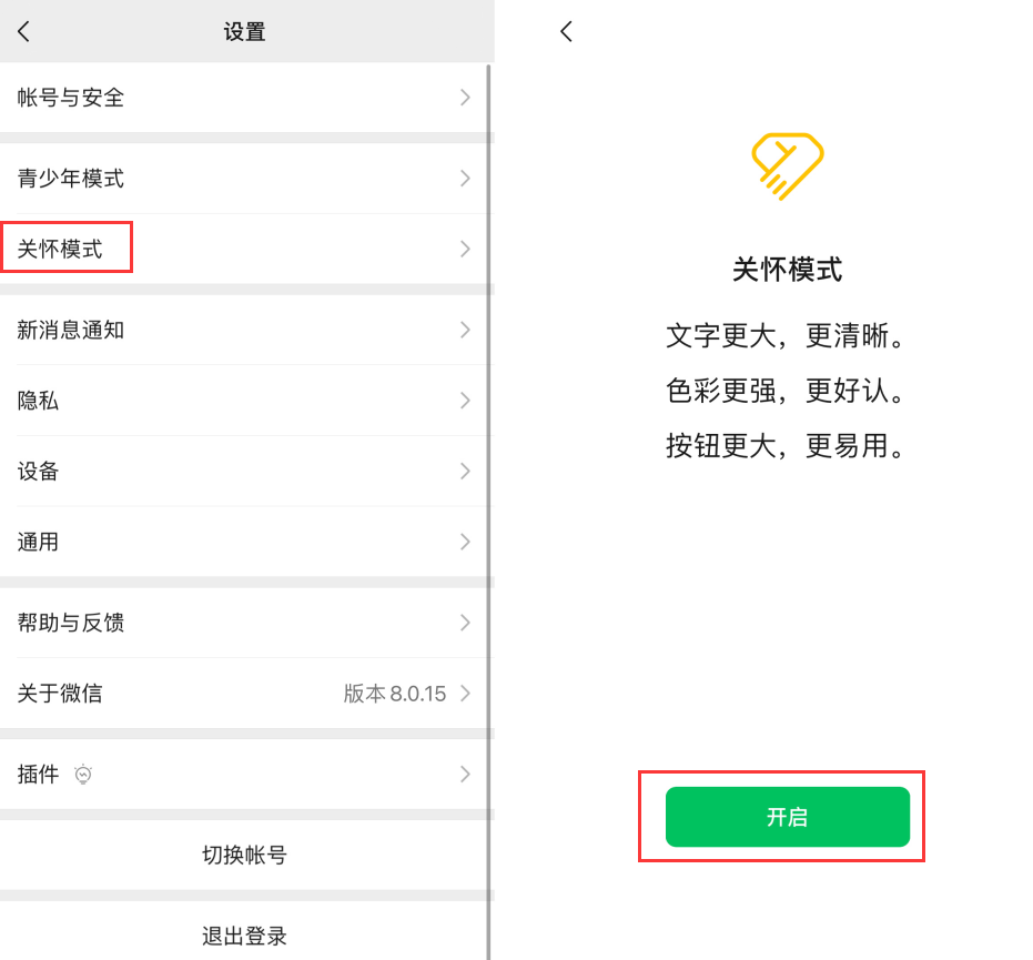 海林苹果手机维修分享iOS 版微信新功能“关怀模式”：一键放大字体和图标 