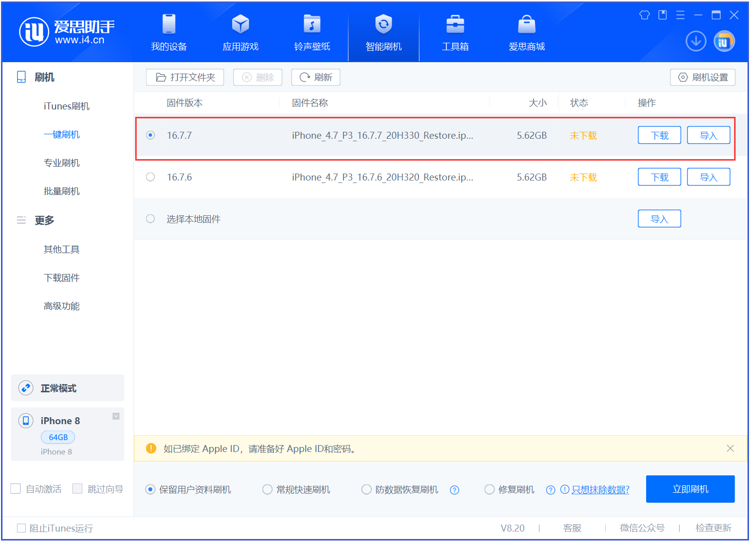 海林苹果手机维修分享iOS 16.7.7正式版升级 