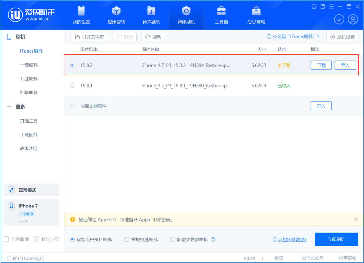 海林苹果手机维修分享iOS 16.7.6/iOS 15.8.2正式版一键刷机教程 