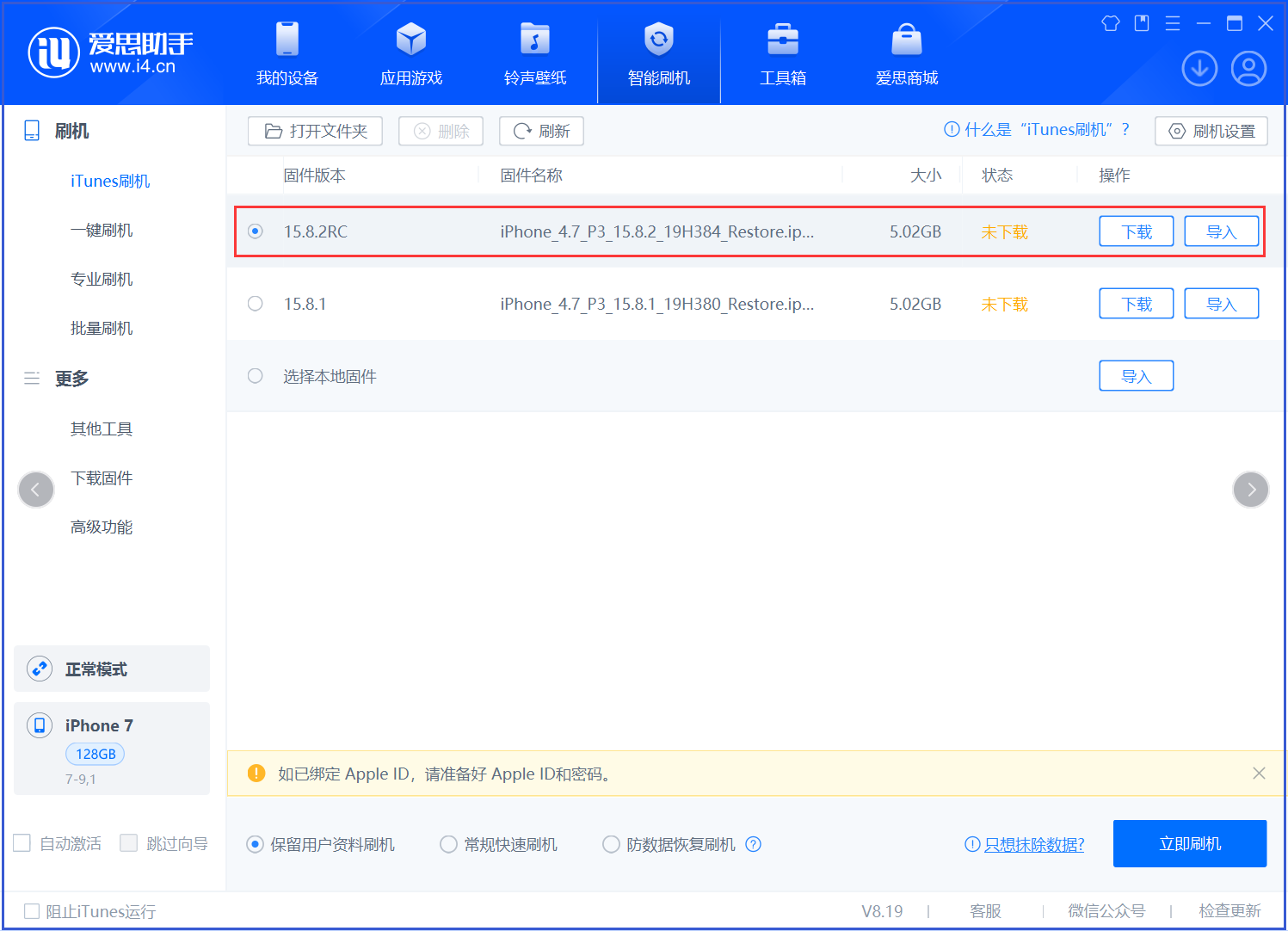 海林苹果手机维修分享iOS 16.7.6RC/iOS 15.8.2RC一键刷机教程 