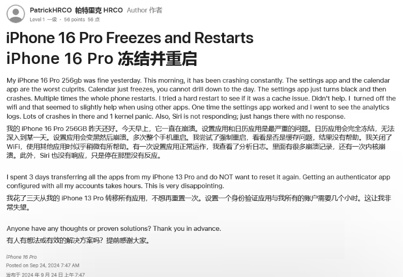 海林苹果16维修分享iPhone 16 Pro / Max 用户遇随机卡死 / 重启问题 