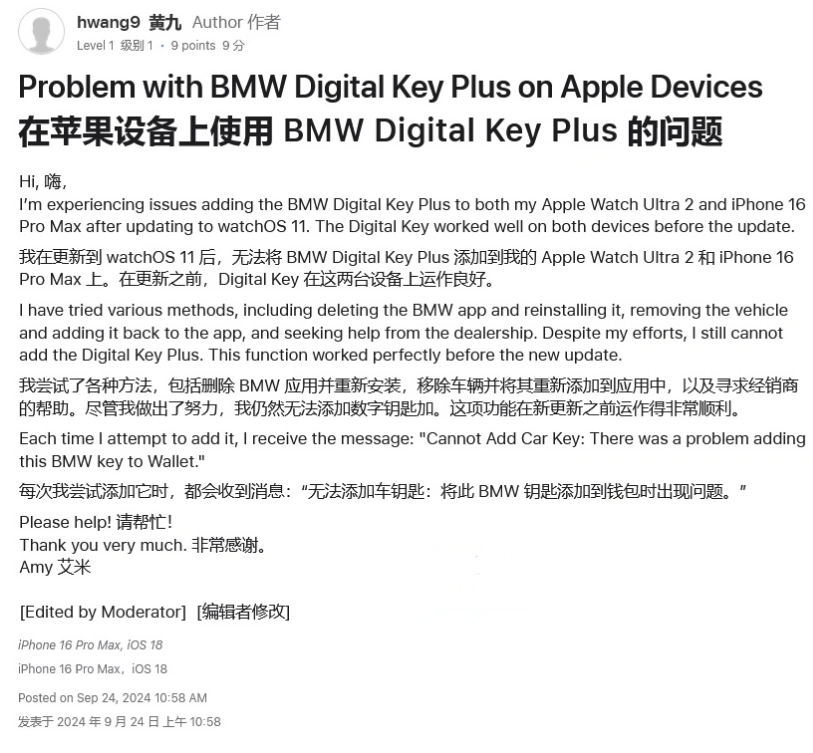 海林苹果手机维修分享iOS 18 后共享车钥匙存在问题 