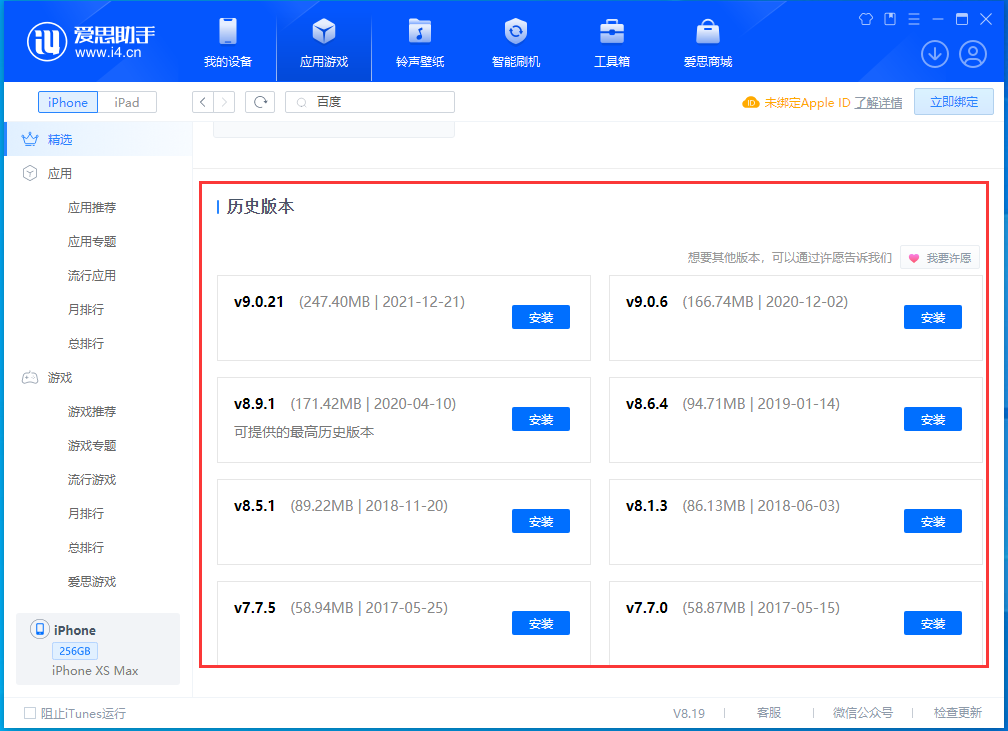 海林苹果手机维修分享苹果应用如何下载历史版本的App 