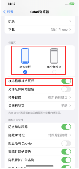 海林苹果手机维修分享Safari浏览器如何切换标签栏位置 