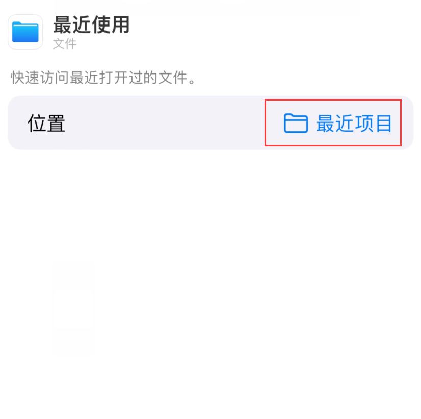 海林苹果手机维修分享从 iPhone 主屏幕快速访问最近的文件 