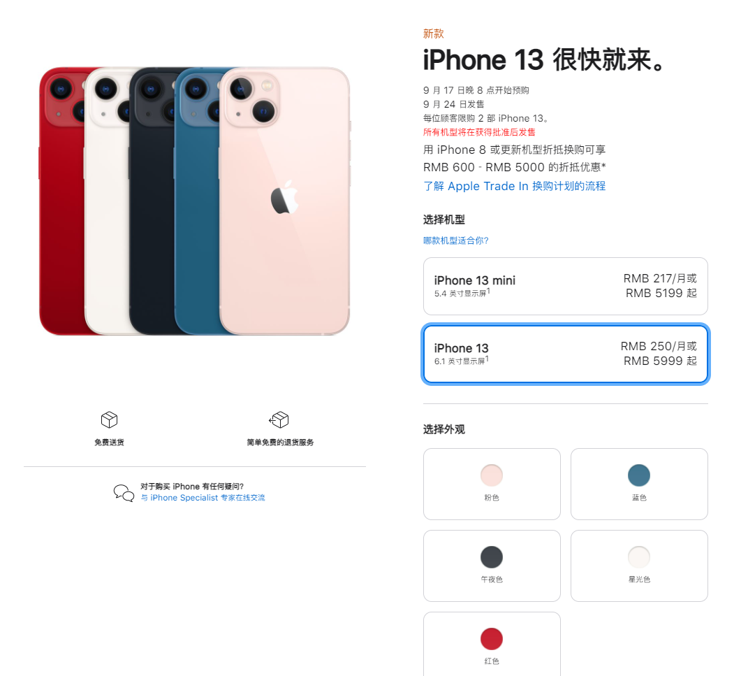 海林苹果手机维修分享iPhone 13系列售价是多少 