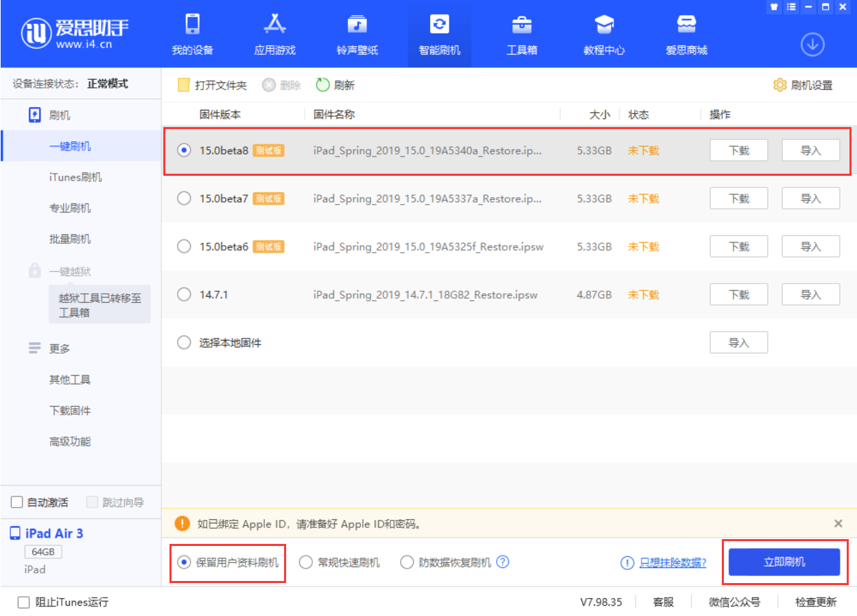 海林苹果手机维修分享iOS15 beta 8更新内容及升级方法教程 
