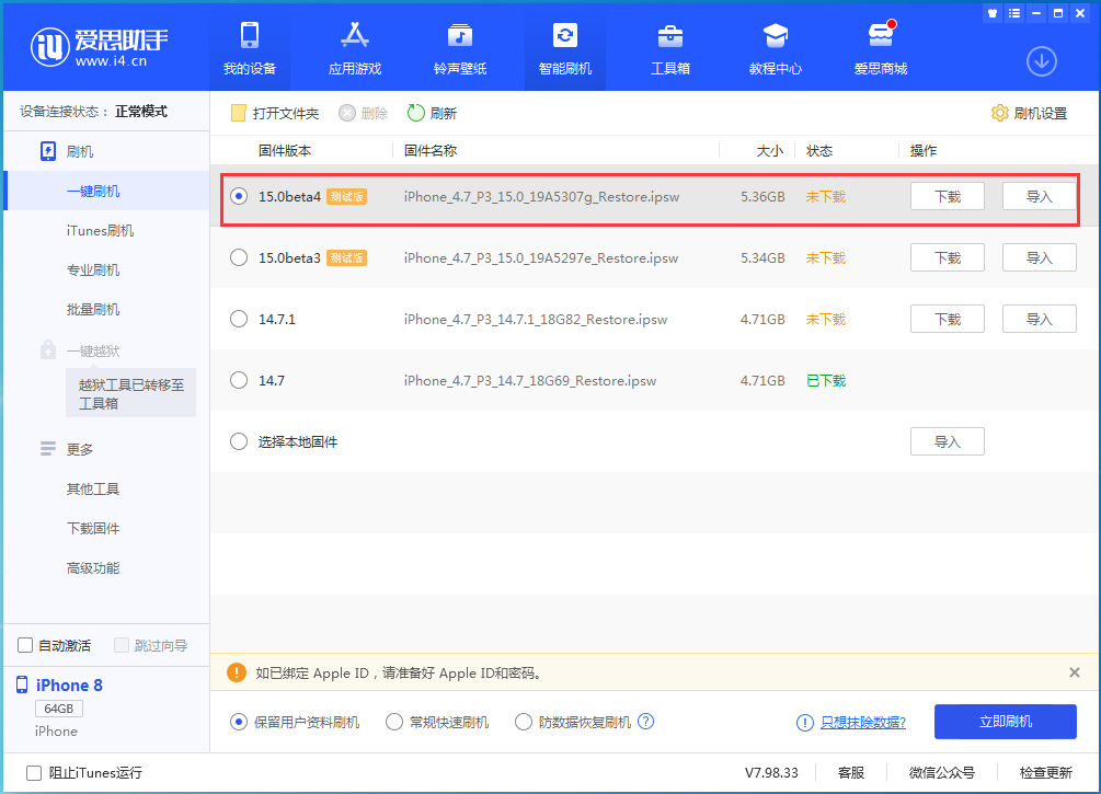 海林苹果手机维修分享iOS15 Beta4更新内容汇总 