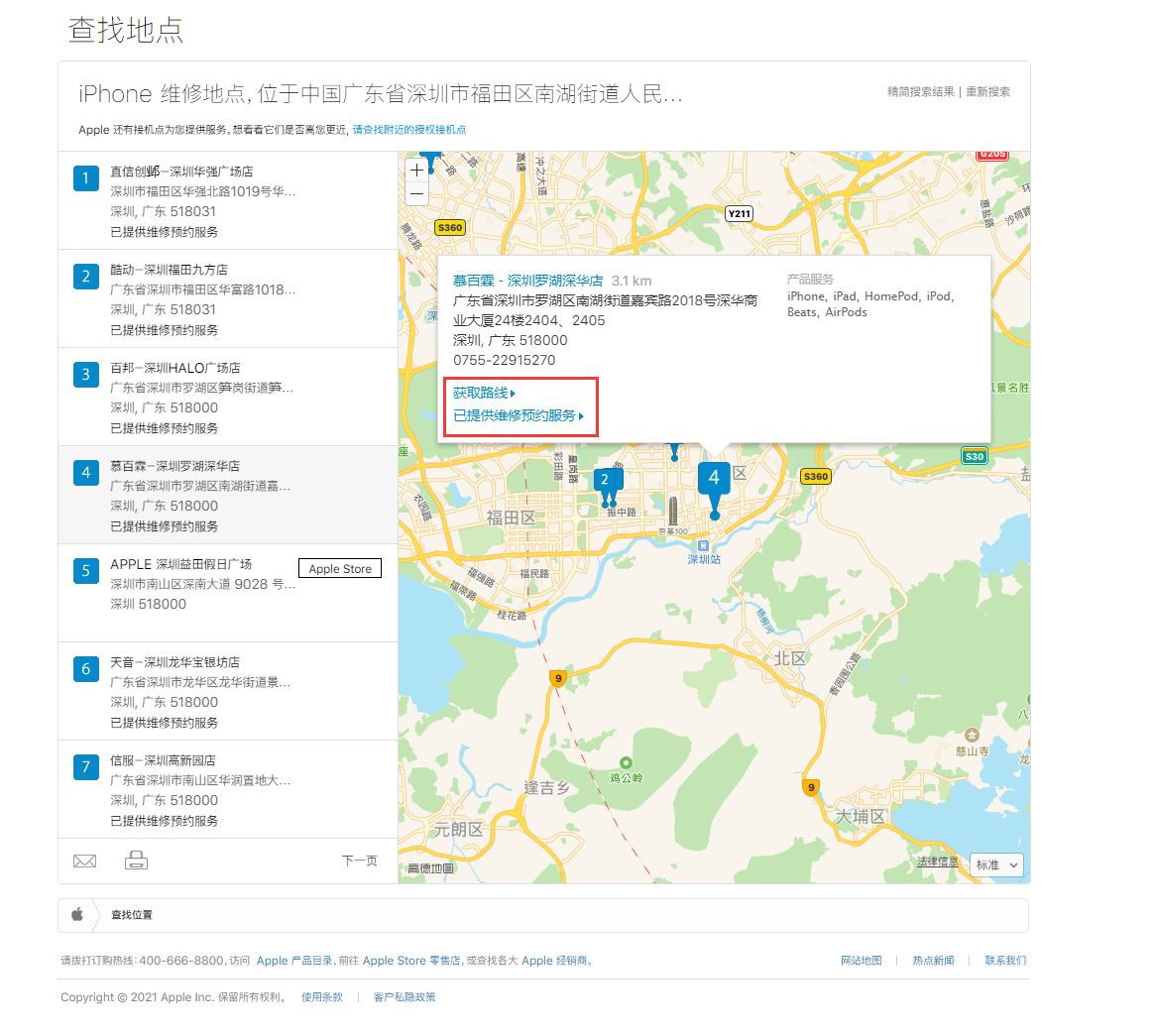 海林苹果手机维修分享如何快速查找最近的苹果官方授权维修点 