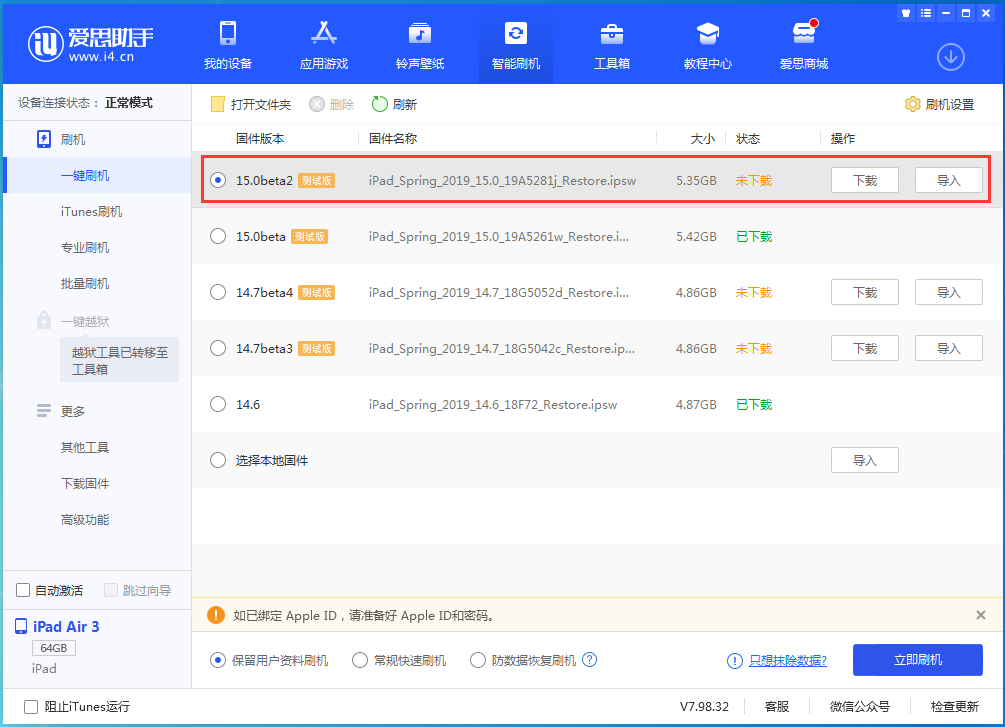 海林苹果手机维修分享iOS15 beta2修订版更新了什么内容 