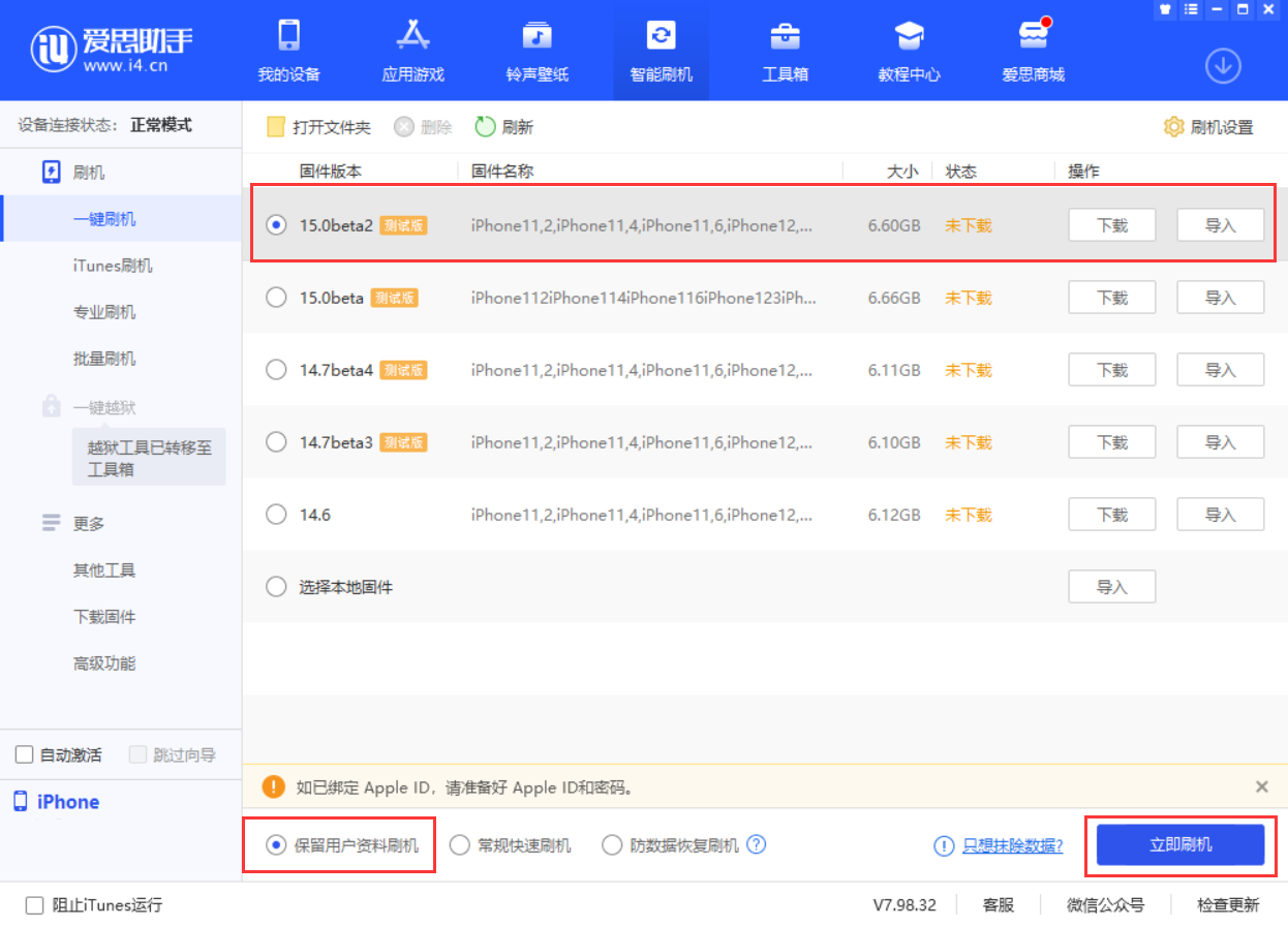 海林苹果手机维修分享iOS 15.0 公测版与 iOS 15 beta 2 测试版有什么区别 