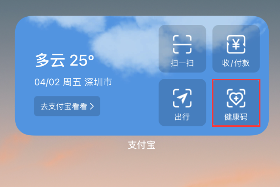 海林苹果手机维修分享如何在 iPhone 12 上快速调出健康码 