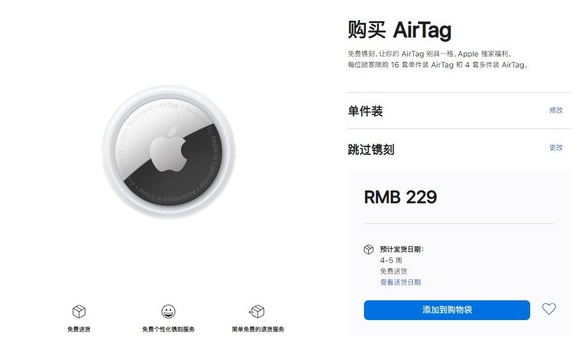 海林苹果手机维修分享购买AirTag后多久可以到货 