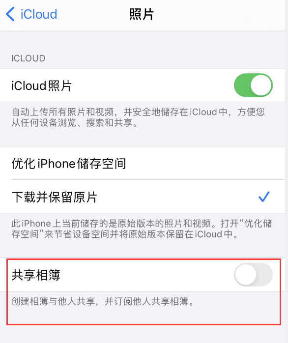 海林苹果手机维修分享iPhone 总是收到共享相簿广告，如何解决 