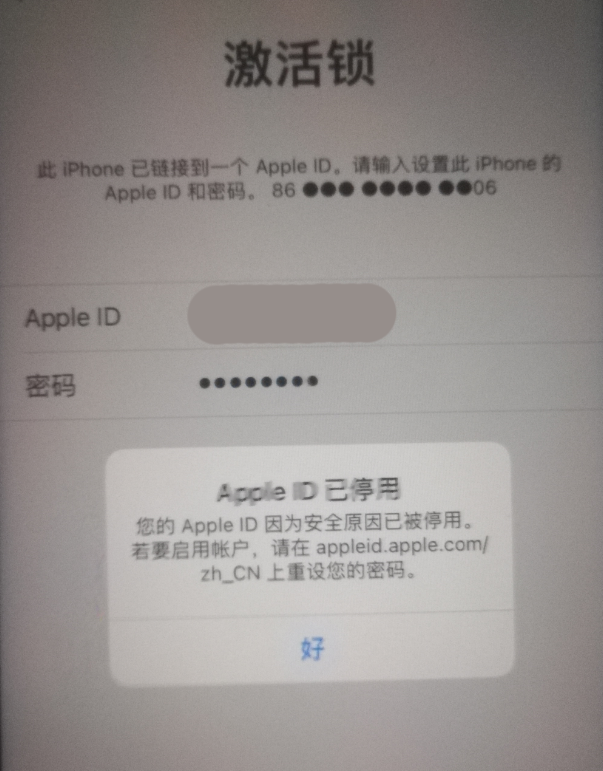 海林苹果手机维修分享iPhone 12 出现提示“Apple ID 已停用”怎么办 