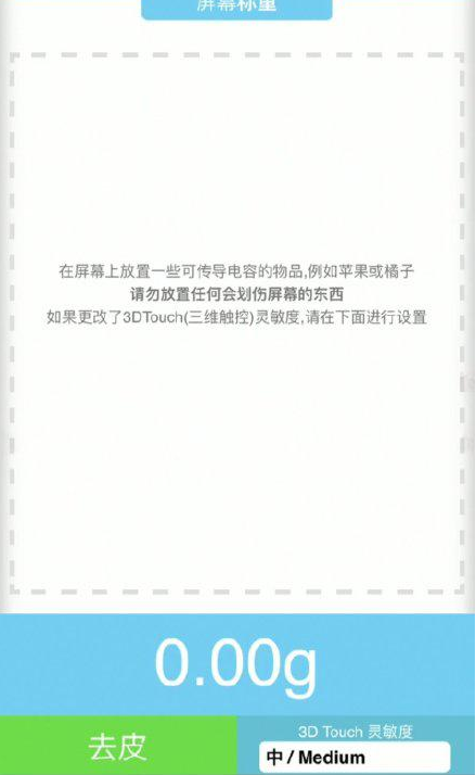 海林苹果手机维修分享iPhone手机称重的步骤 