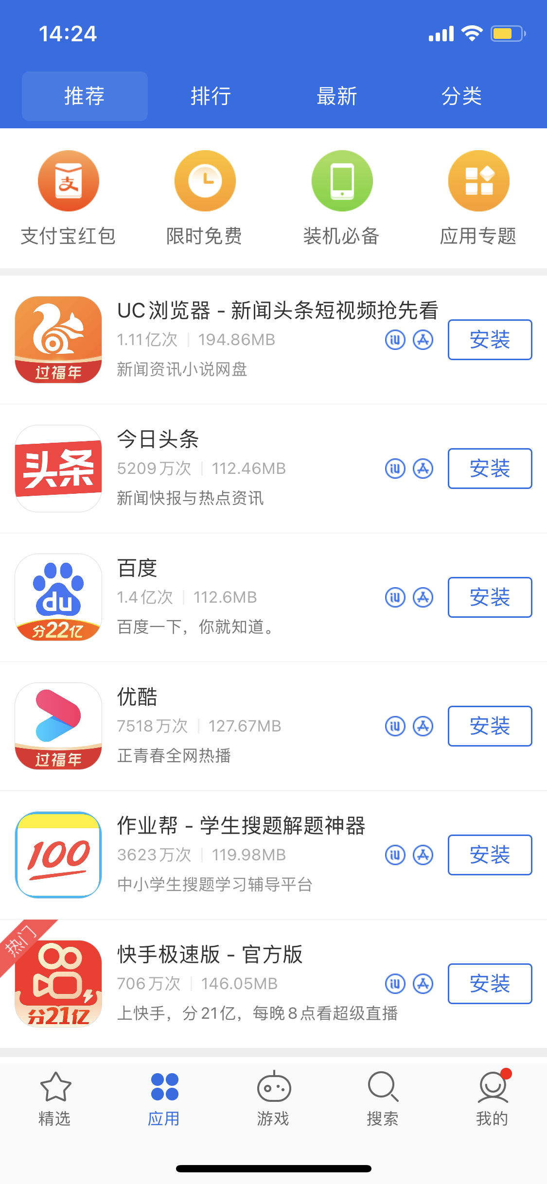海林苹果手机维修分享iPhone 12 免输入密码下载应用的三种方法 