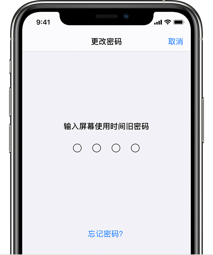 海林苹果手机维修分享iOS 14 忘记屏幕使用时间密码怎么办 