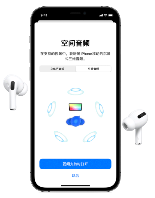 海林苹果手机维修分享Airpods Pro空间音频功能有什么用 