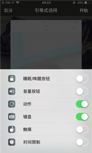 海林苹果手机维修分享iOS 14中引导式访问模式有什么用 