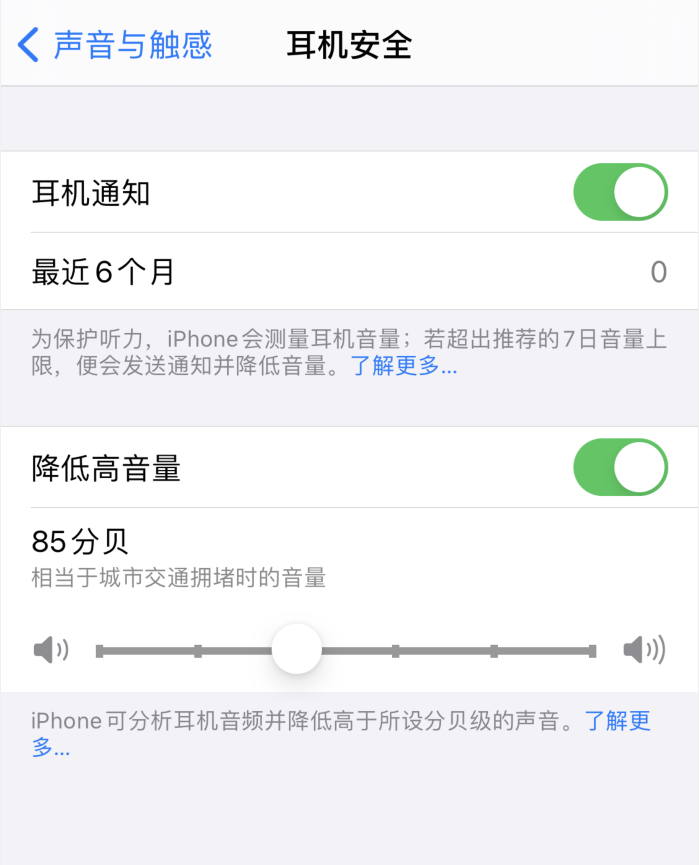 海林苹果手机维修分享iOS 14 新增保护听力功能 