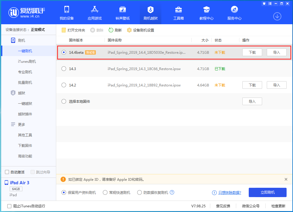 海林苹果手机维修分享苹果iOS 14.4/iPadOS 14.4 Beta 1发布 