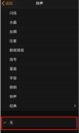 海林苹果手机维修分享iPhone 12闹钟如何设置为只震动 