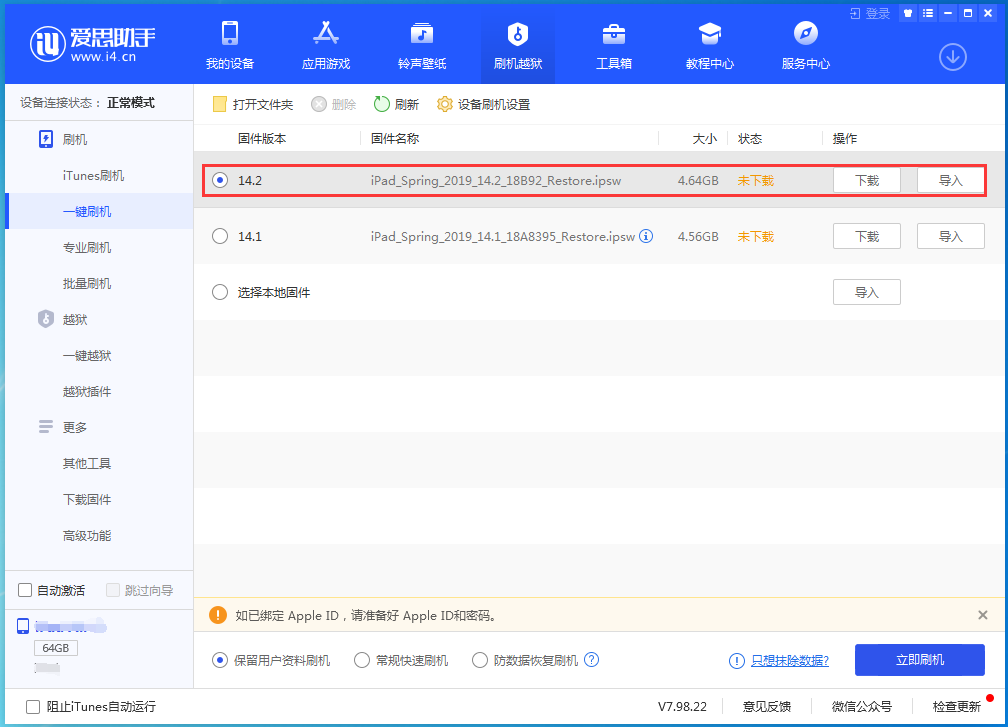 海林苹果手机维修分享老机型推荐升级iOS14.2正式版吗 