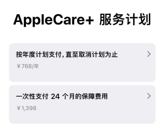 海林苹果手机维修分享Apple Care+ 服务计划年度支付和一次性支付有什么区别 