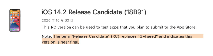 海林苹果手机维修分享iOS 14.2 RC版是什么版 
